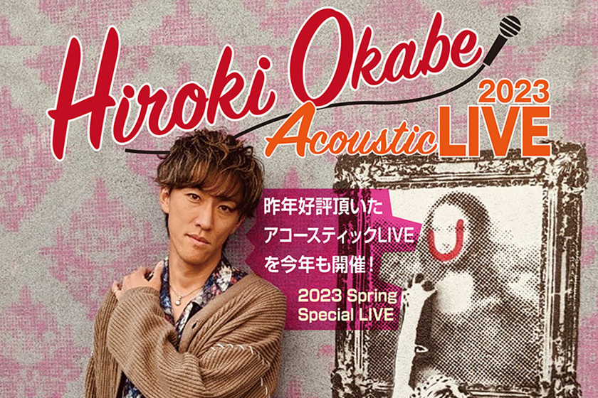 『Hiroki Okabe Acoustic LIVE 2023開催のお知らせ』