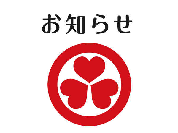 大浴場・大江戸赤富士風呂「鶴の湯」利用再開のお知らせ